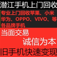 潛江舊手機上門回收的圖標