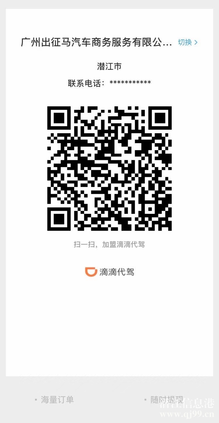 潛江市嗯。嗯。代駕司機招聘