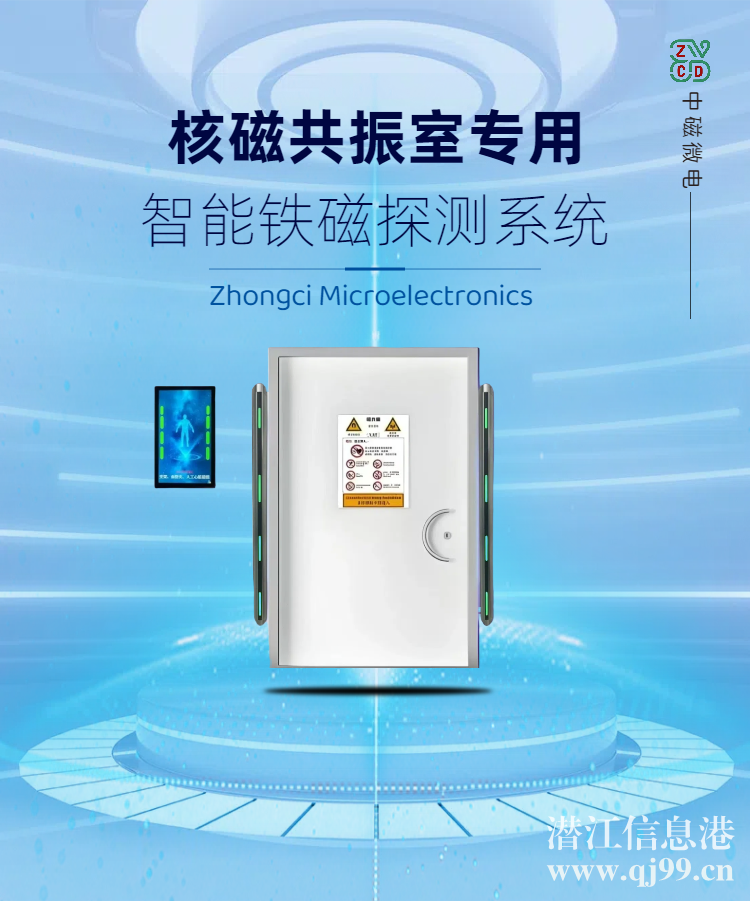 核磁室 鐵磁探測(cè)系統(tǒng) 金屬檢測(cè)儀 中磁微電 